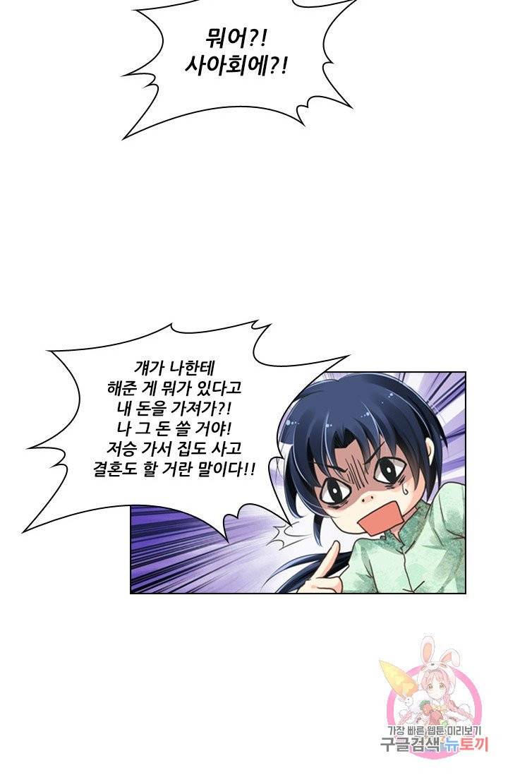 영혼의 계약자 2화 10