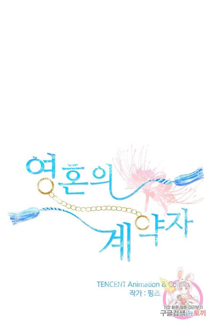 영혼의 계약자 5화 1