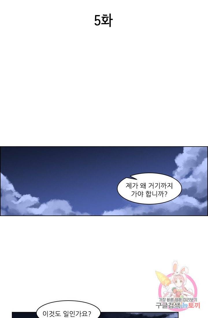 영혼의 계약자 5화 2