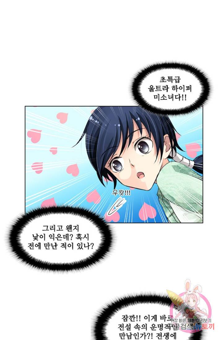 영혼의 계약자 9화 2