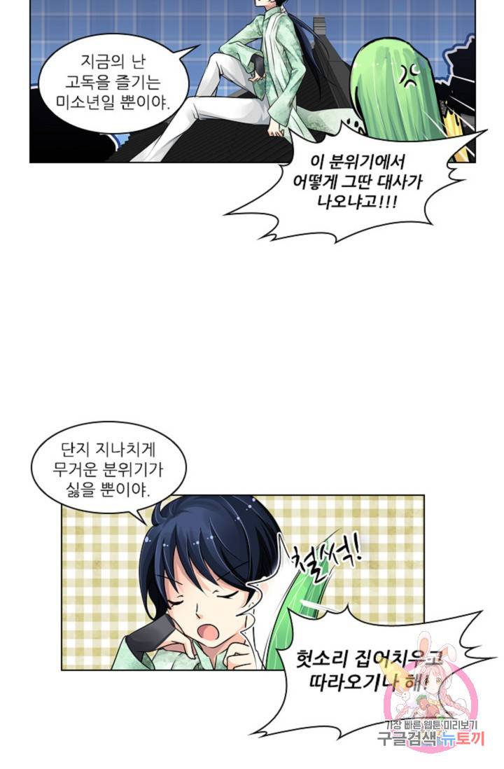 영혼의 계약자 9화 4