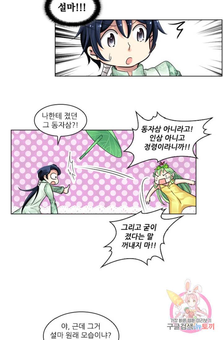 영혼의 계약자 9화 7