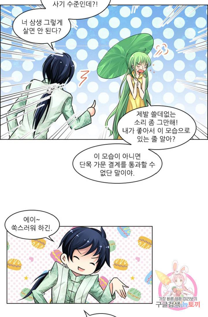 영혼의 계약자 9화 8