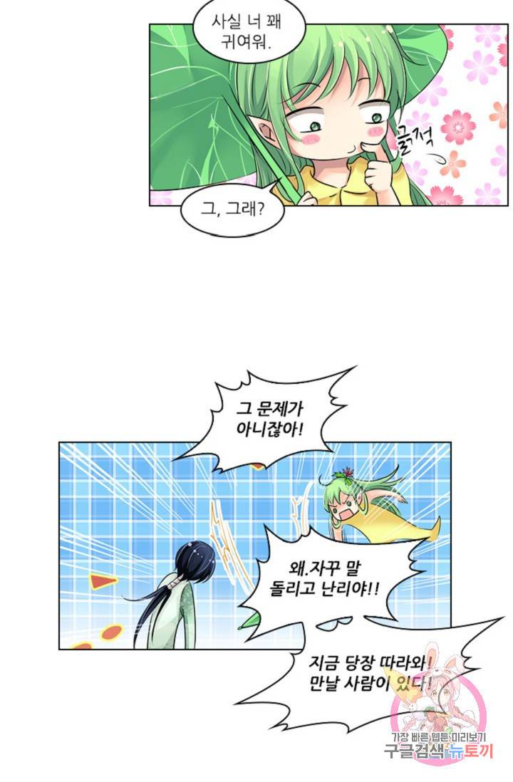 영혼의 계약자 9화 9