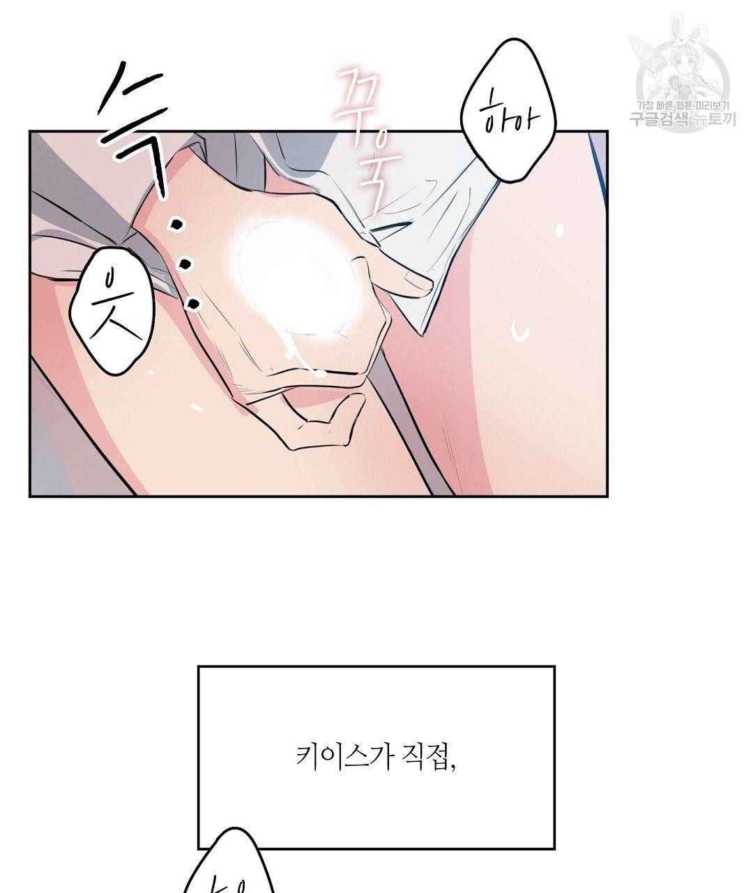 키스 미, 라이어 Kiss Me, Liar 2화 2
