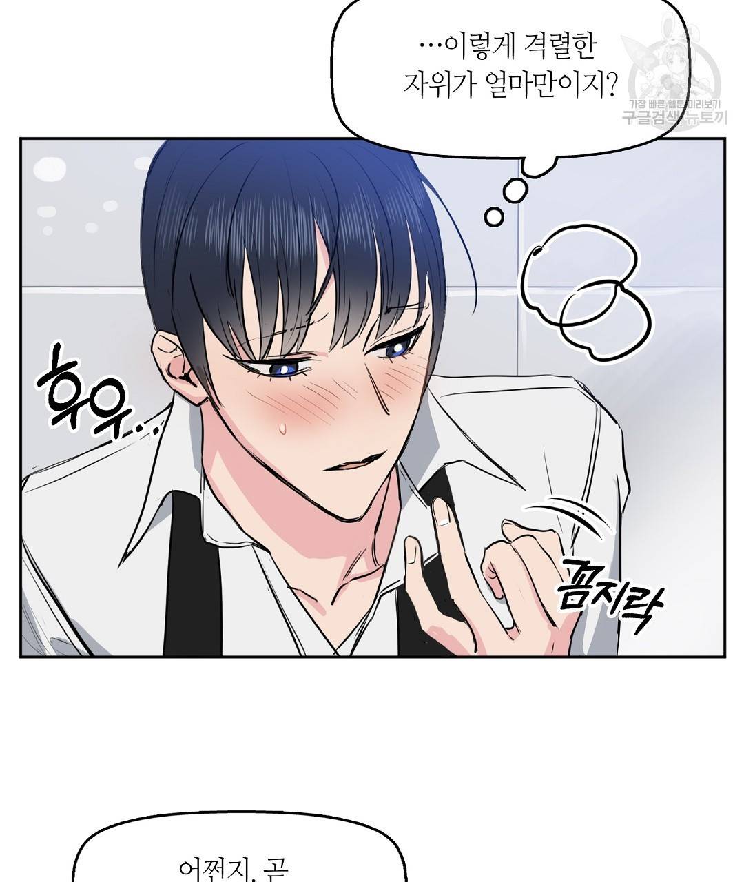 키스 미, 라이어 Kiss Me, Liar 2화 13