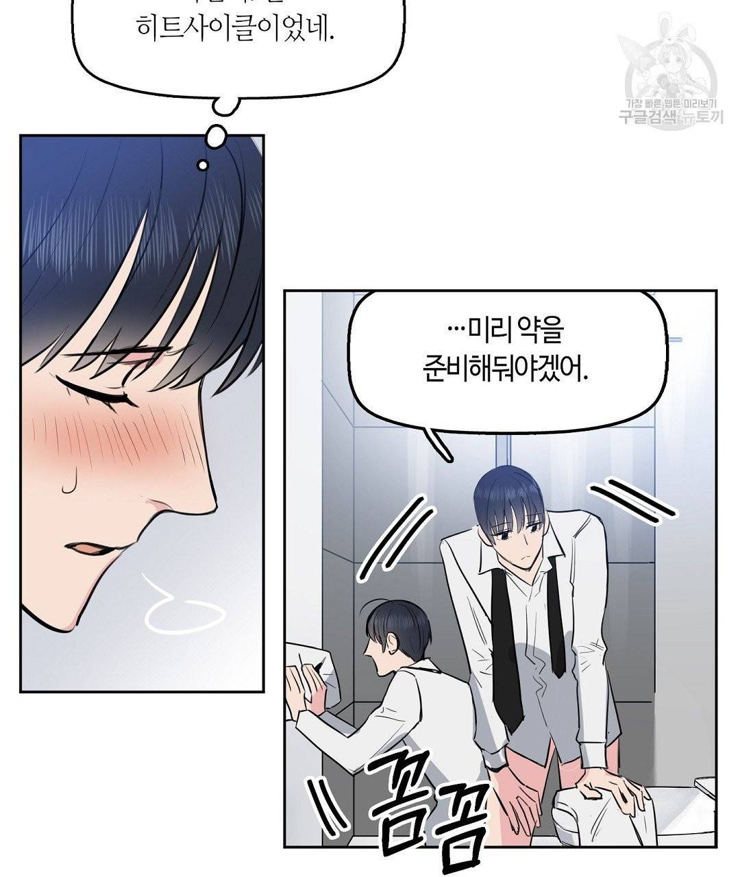 키스 미, 라이어 Kiss Me, Liar 2화 14