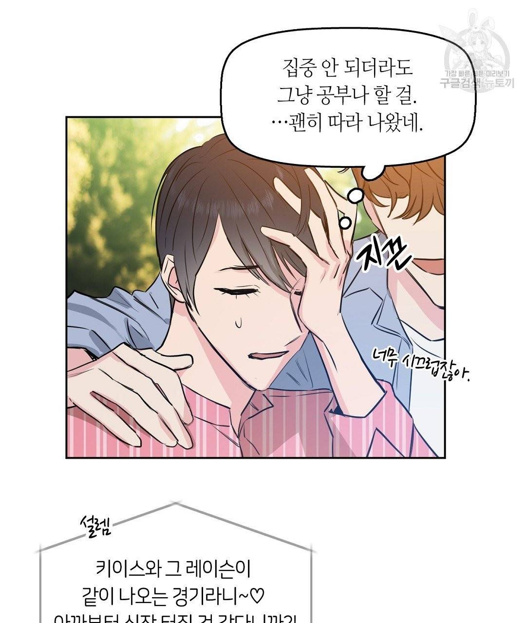 키스 미, 라이어 Kiss Me, Liar 2화 28