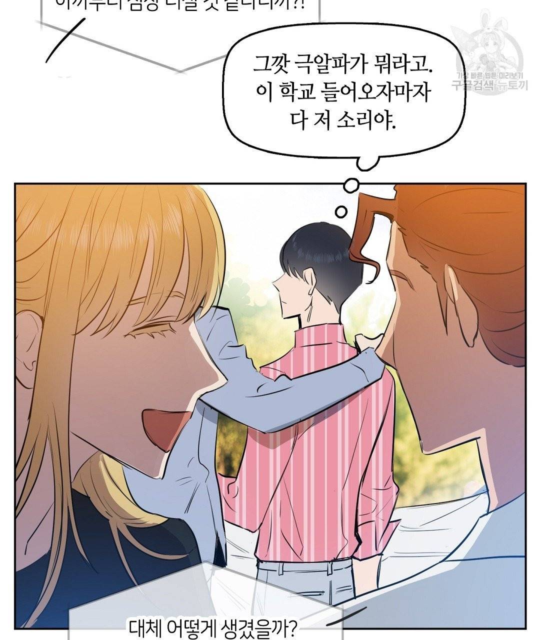 키스 미, 라이어 Kiss Me, Liar 2화 29