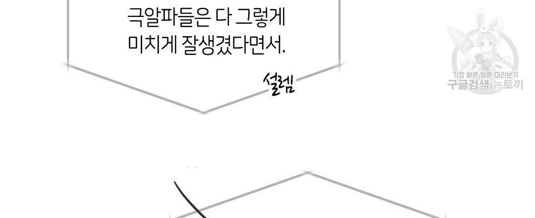 키스 미, 라이어 Kiss Me, Liar 2화 30