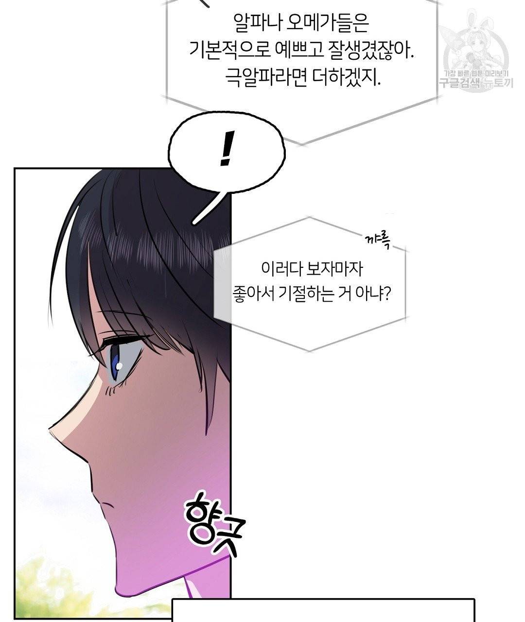 키스 미, 라이어 Kiss Me, Liar 2화 31