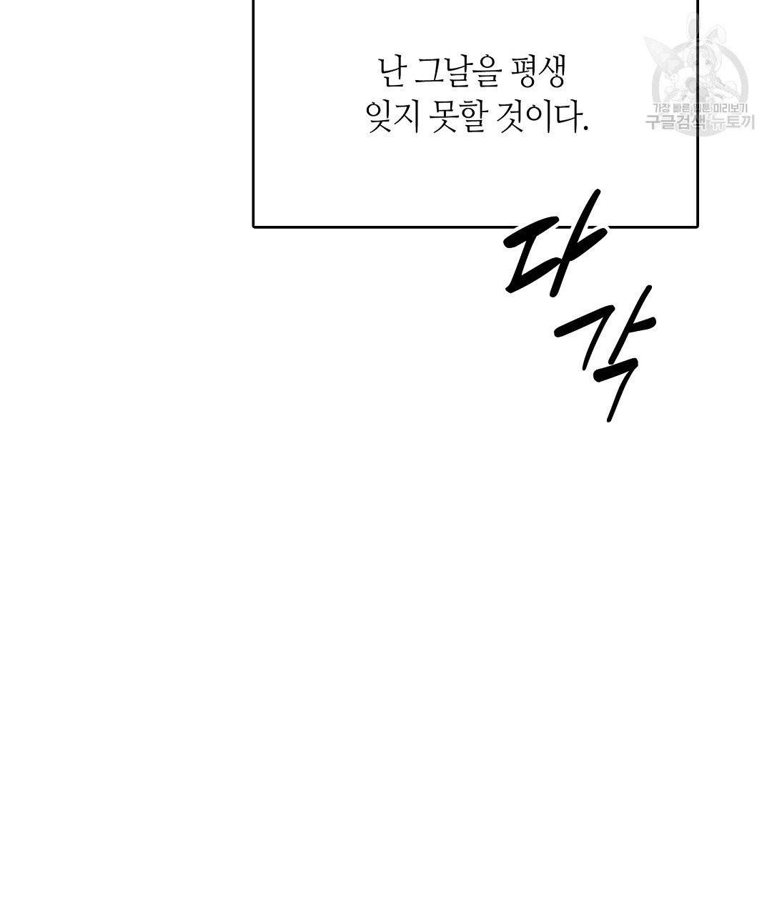 키스 미, 라이어 Kiss Me, Liar 2화 32