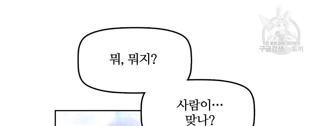 키스 미, 라이어 Kiss Me, Liar 2화 36