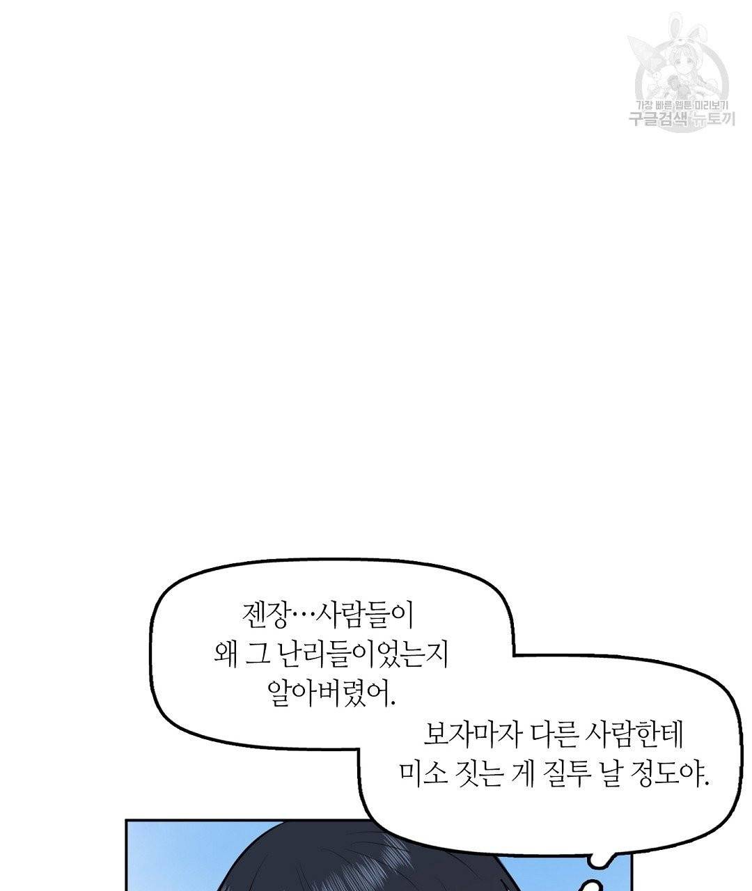 키스 미, 라이어 Kiss Me, Liar 2화 40