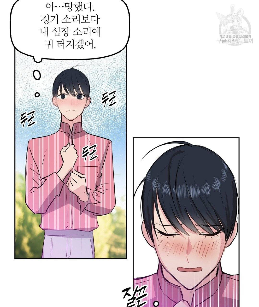 키스 미, 라이어 Kiss Me, Liar 2화 46