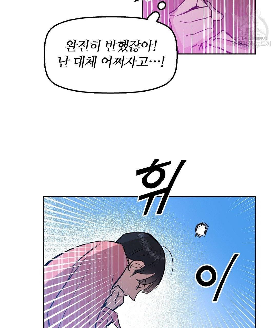 키스 미, 라이어 Kiss Me, Liar 2화 47
