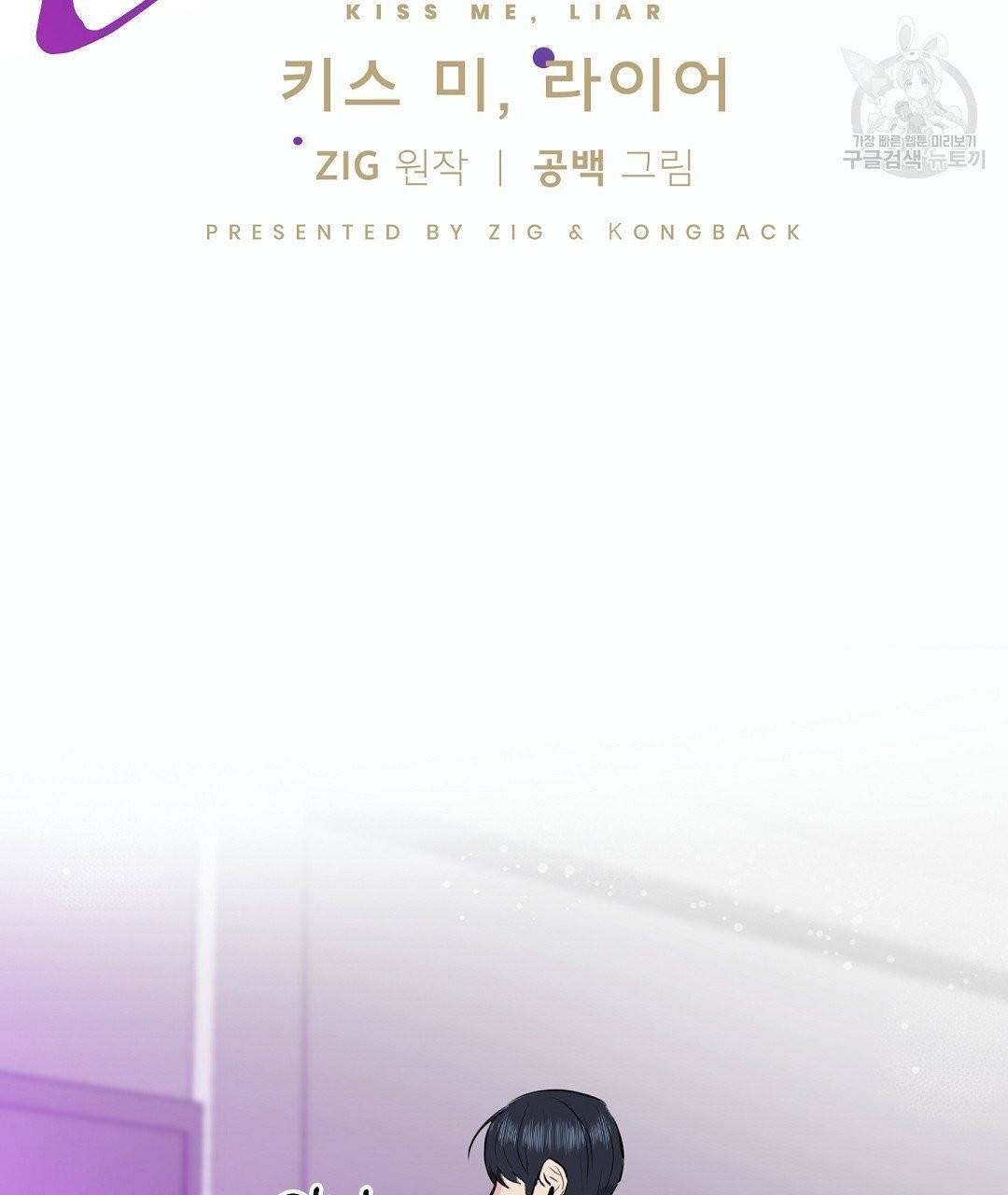 키스 미, 라이어 Kiss Me, Liar 2화 62