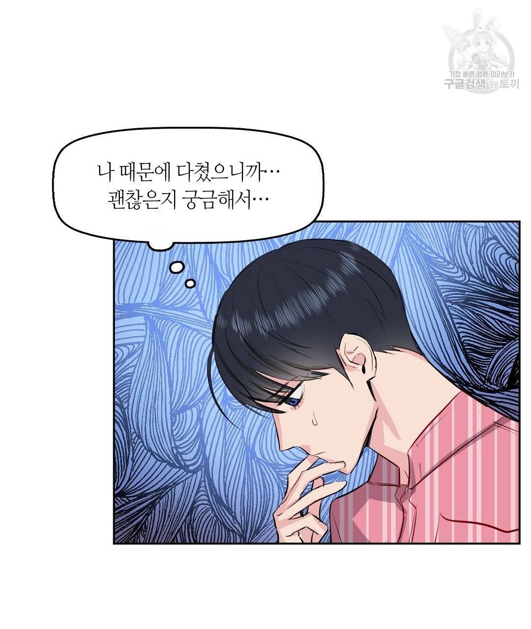 키스 미, 라이어 Kiss Me, Liar 2화 64