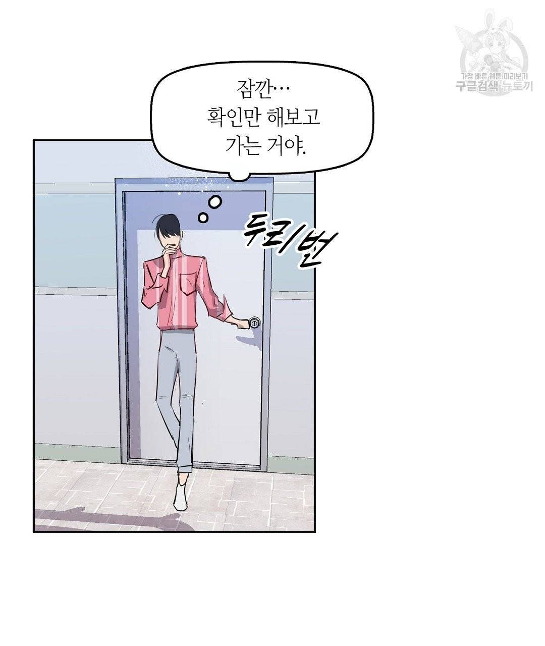 키스 미, 라이어 Kiss Me, Liar 2화 65