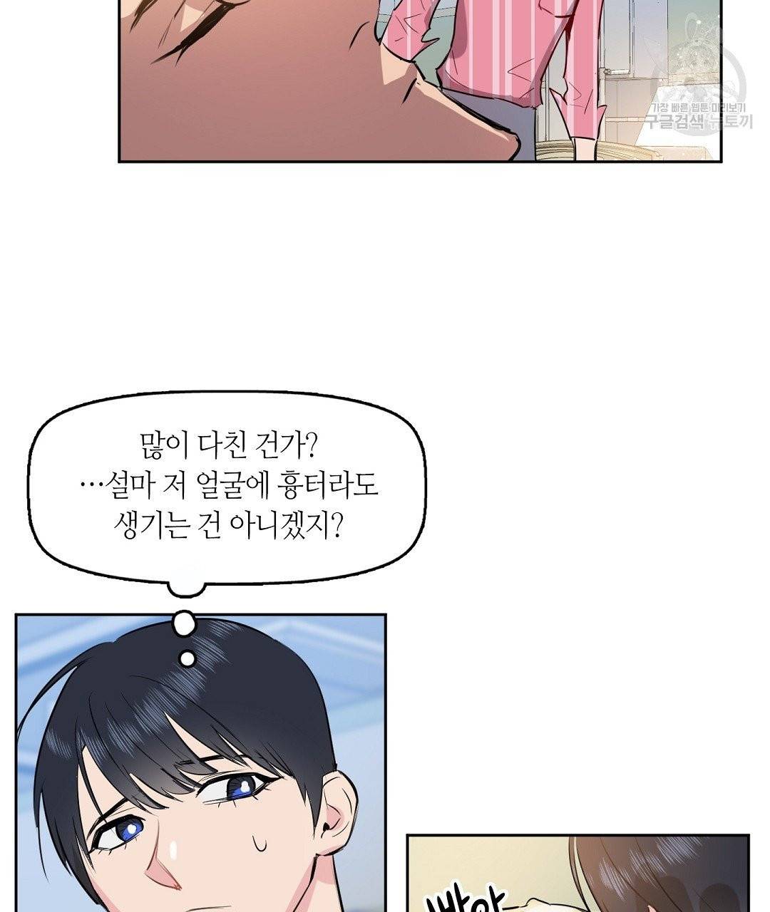 키스 미, 라이어 Kiss Me, Liar 2화 67