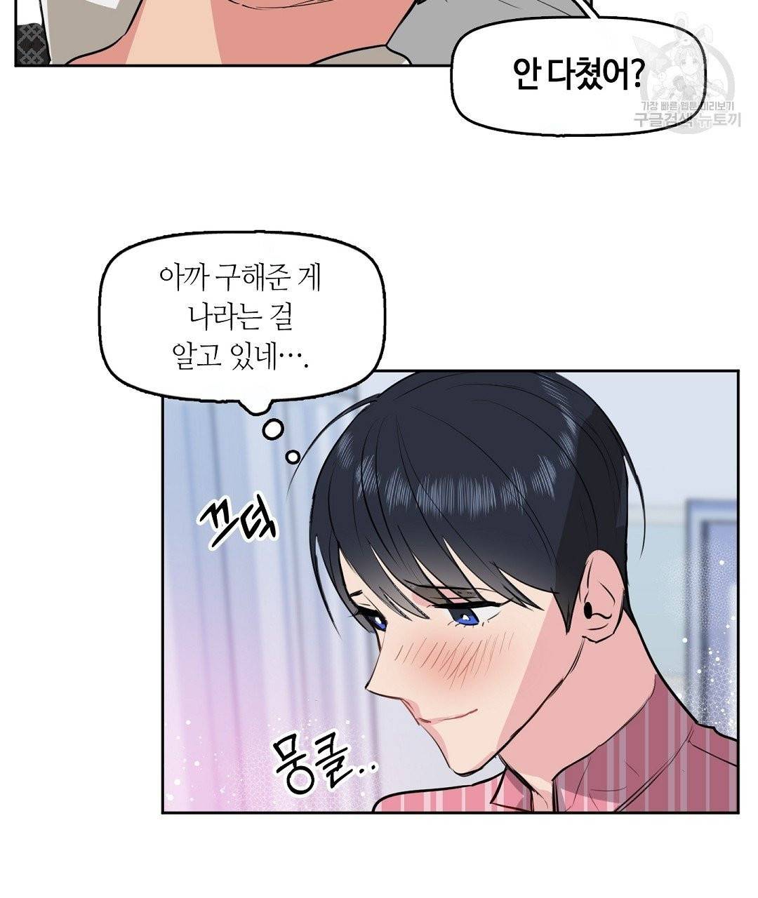 키스 미, 라이어 Kiss Me, Liar 2화 70
