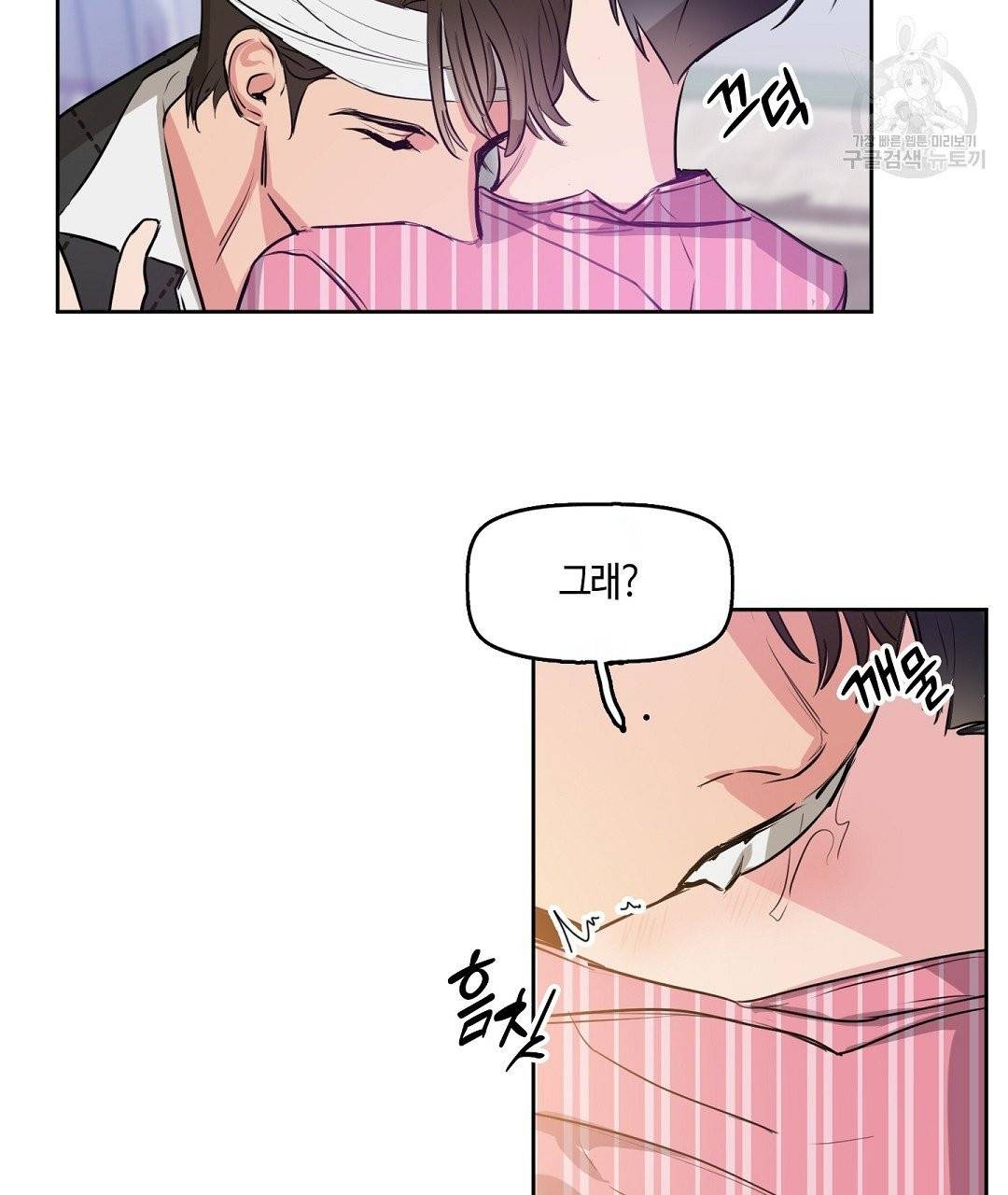 키스 미, 라이어 Kiss Me, Liar 2화 76