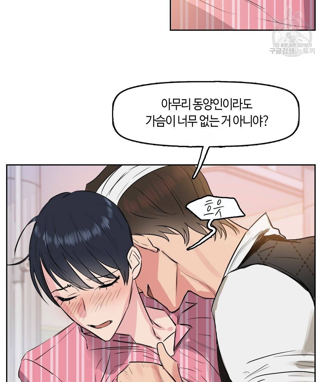 키스 미, 라이어 Kiss Me, Liar 2화 77