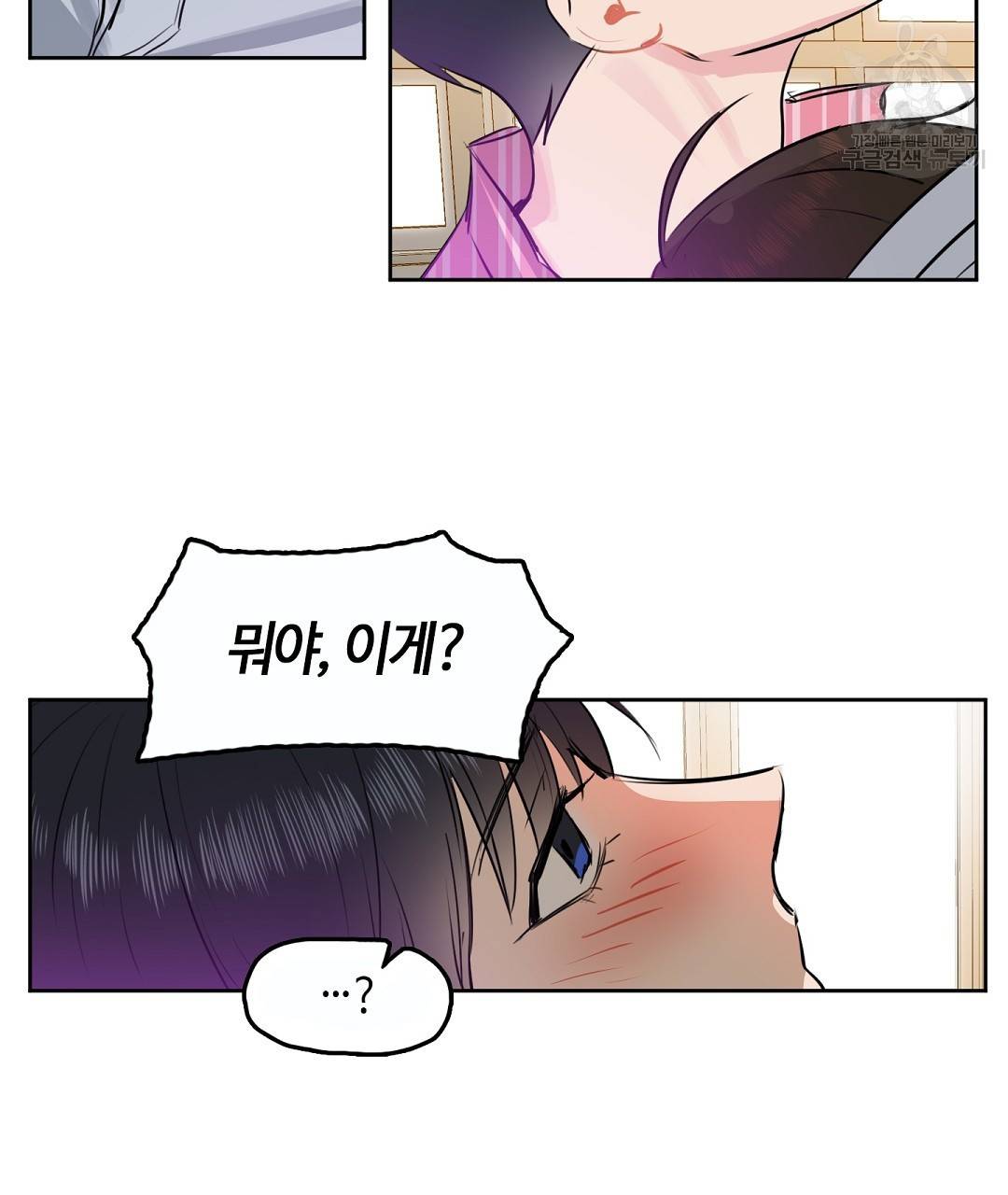 키스 미, 라이어 Kiss Me, Liar 2화 82