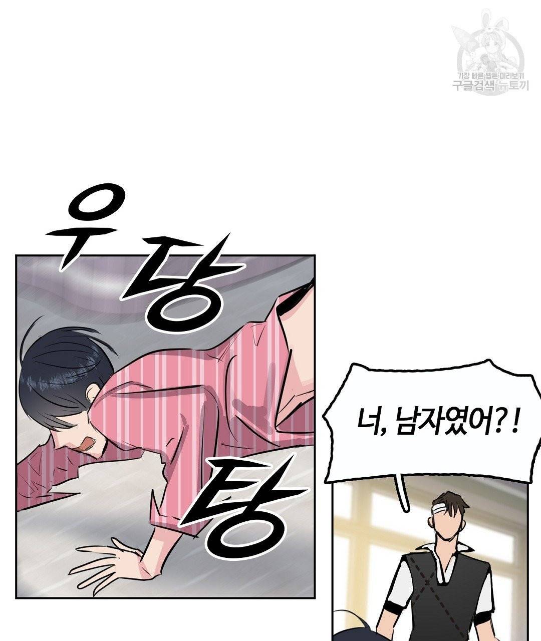 키스 미, 라이어 Kiss Me, Liar 2화 83