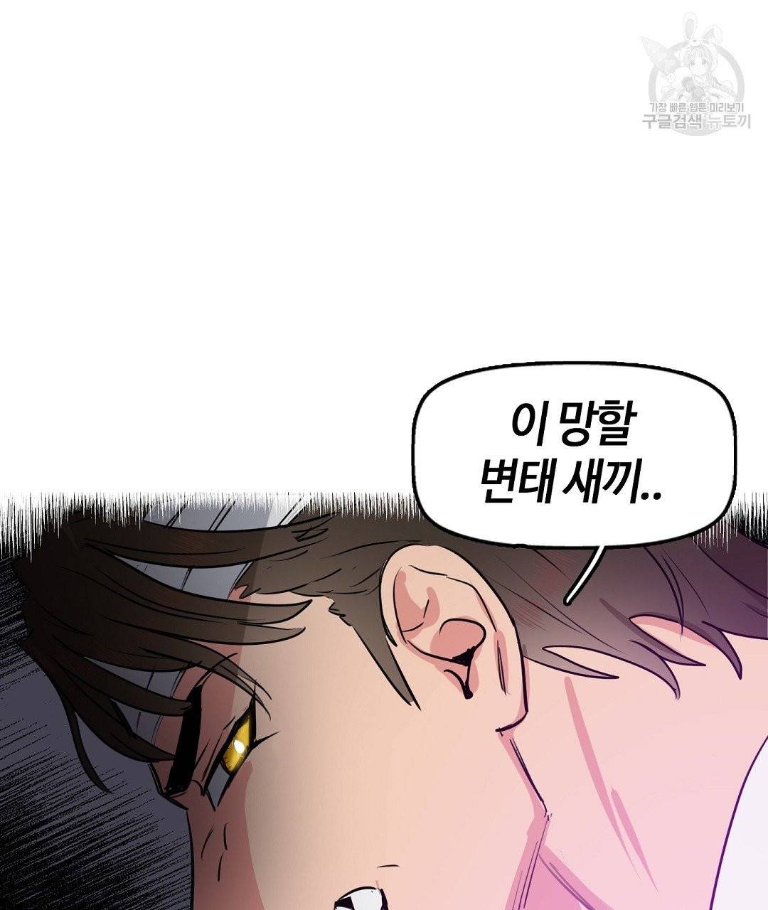 키스 미, 라이어 Kiss Me, Liar 2화 88