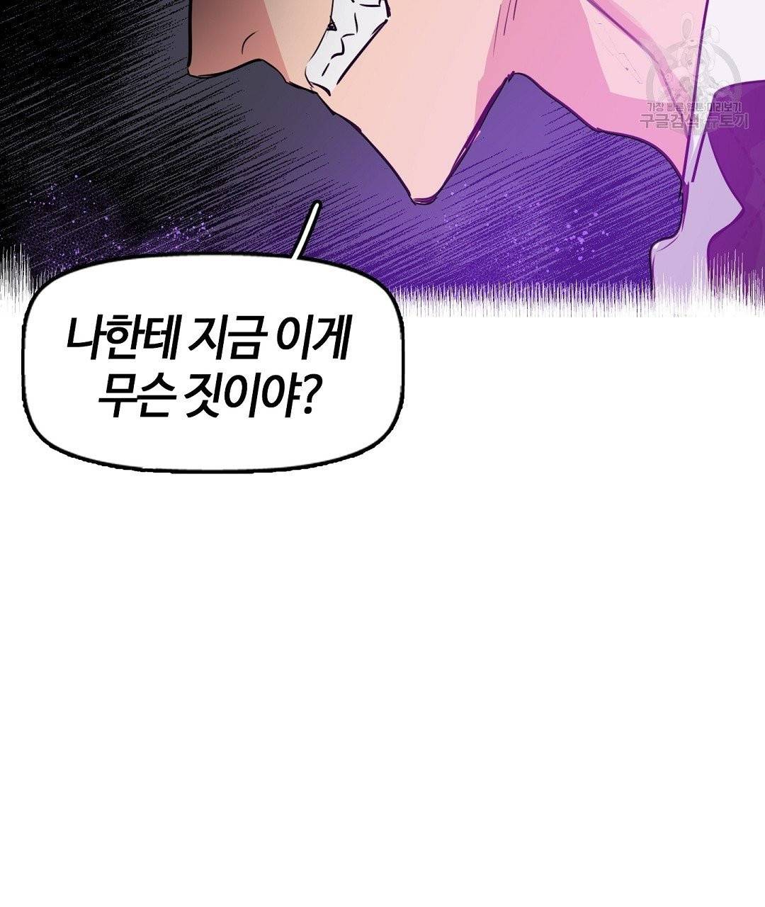 키스 미, 라이어 Kiss Me, Liar 2화 89
