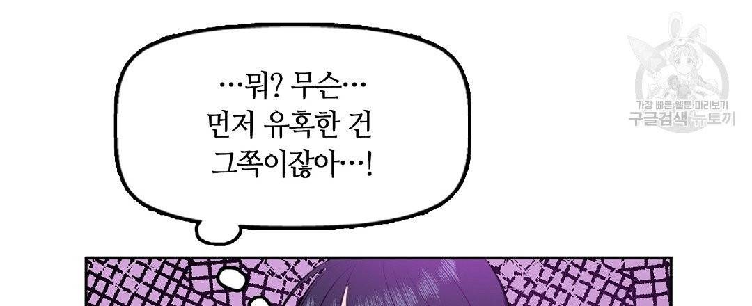 키스 미, 라이어 Kiss Me, Liar 2화 90