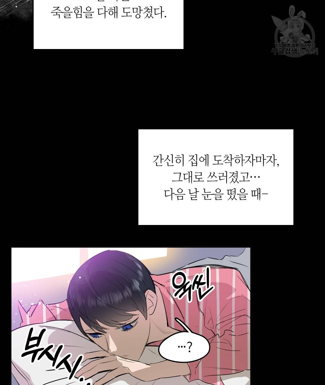 키스 미, 라이어 Kiss Me, Liar 2화 95