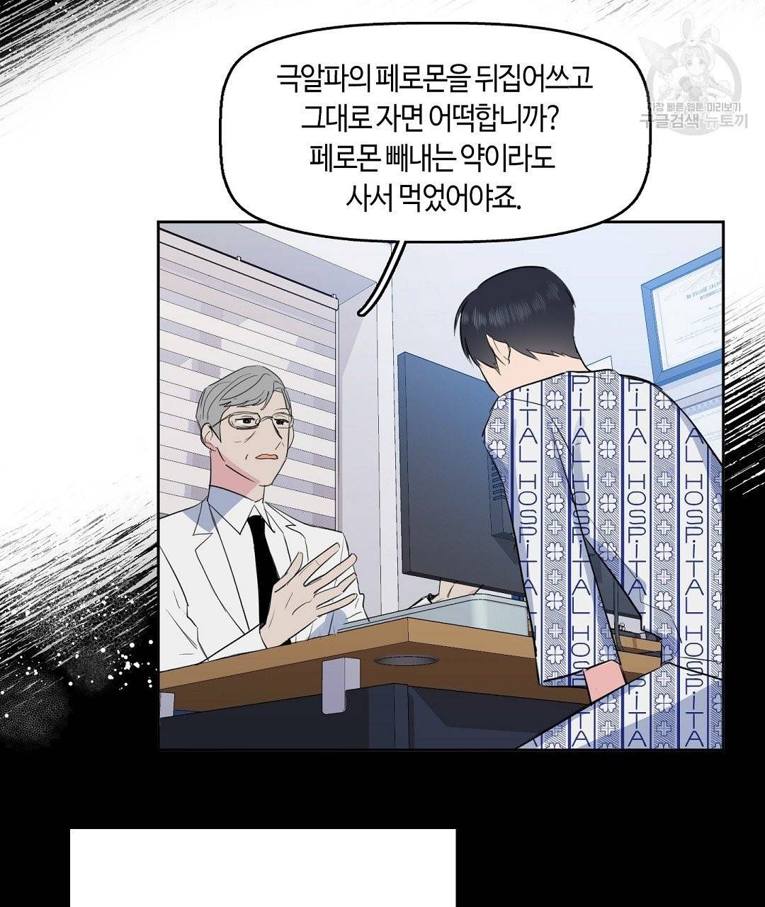 키스 미, 라이어 Kiss Me, Liar 2화 97