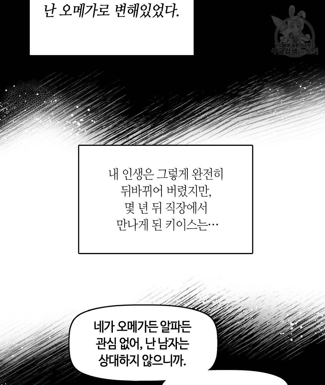 키스 미, 라이어 Kiss Me, Liar 2화 98
