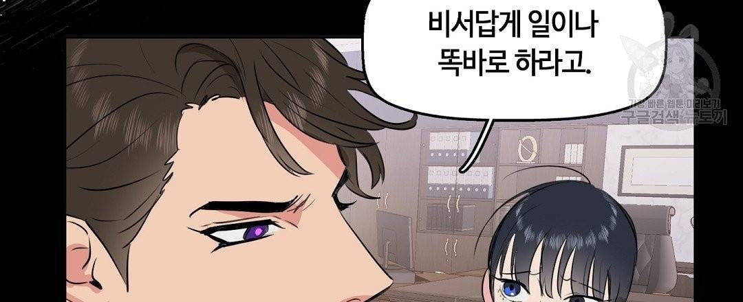 키스 미, 라이어 Kiss Me, Liar 2화 99