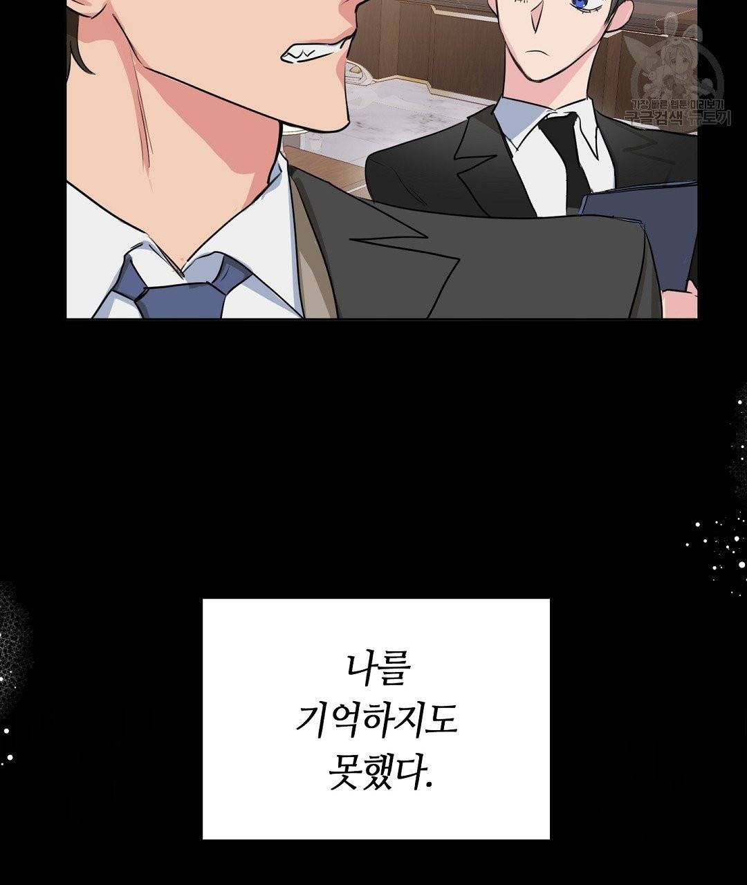 키스 미, 라이어 Kiss Me, Liar 2화 100