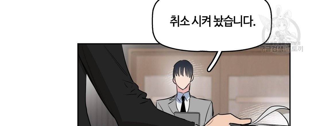 키스 미, 라이어 Kiss Me, Liar 2화 105