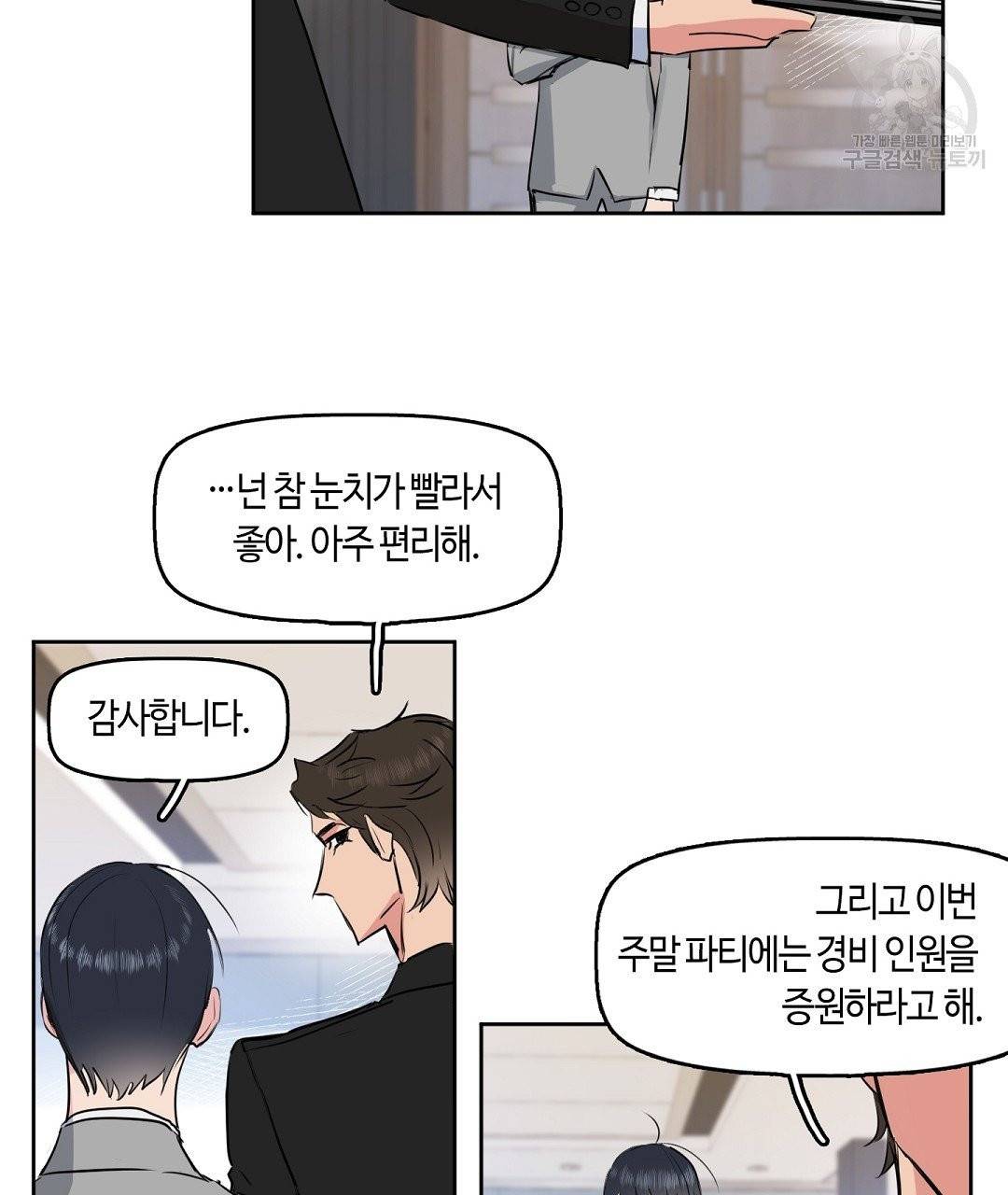 키스 미, 라이어 Kiss Me, Liar 2화 106