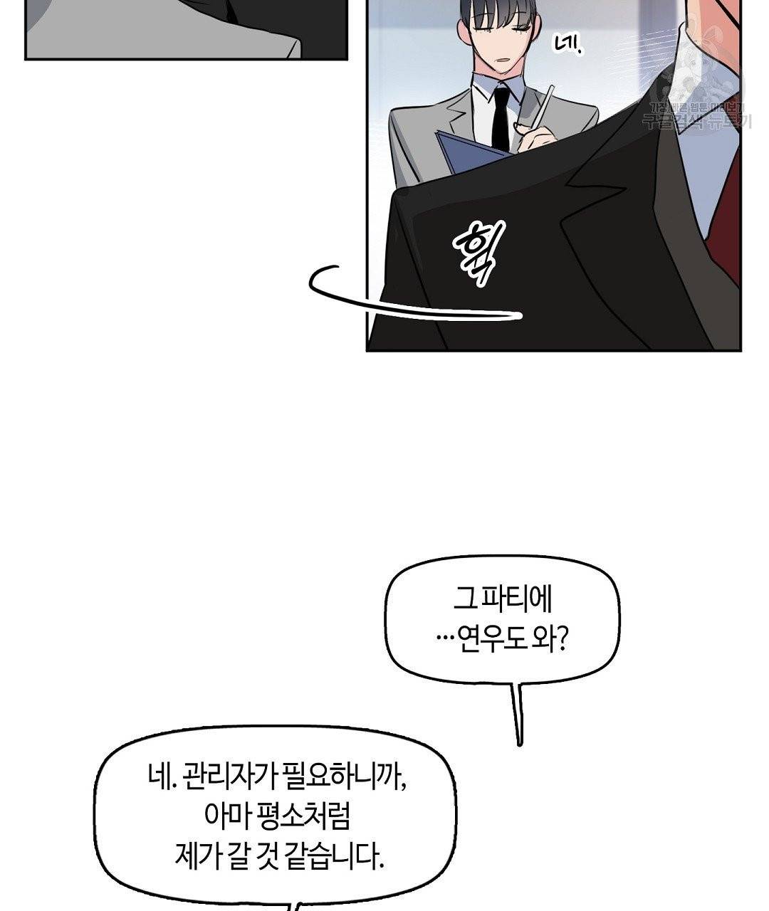 키스 미, 라이어 Kiss Me, Liar 2화 107