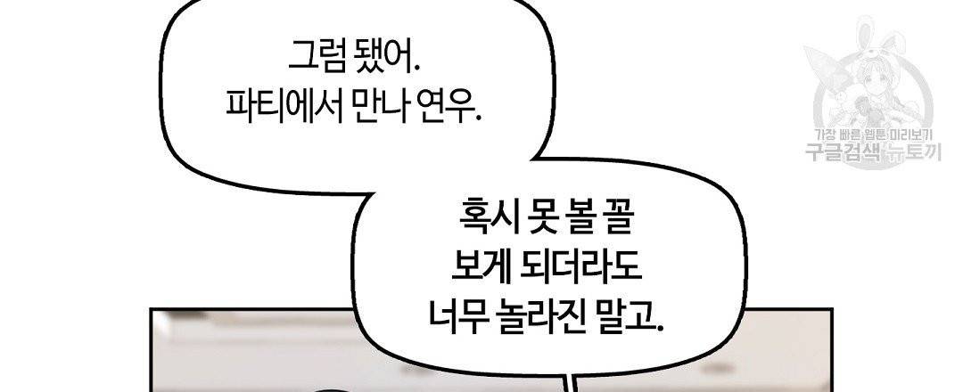 키스 미, 라이어 Kiss Me, Liar 2화 111