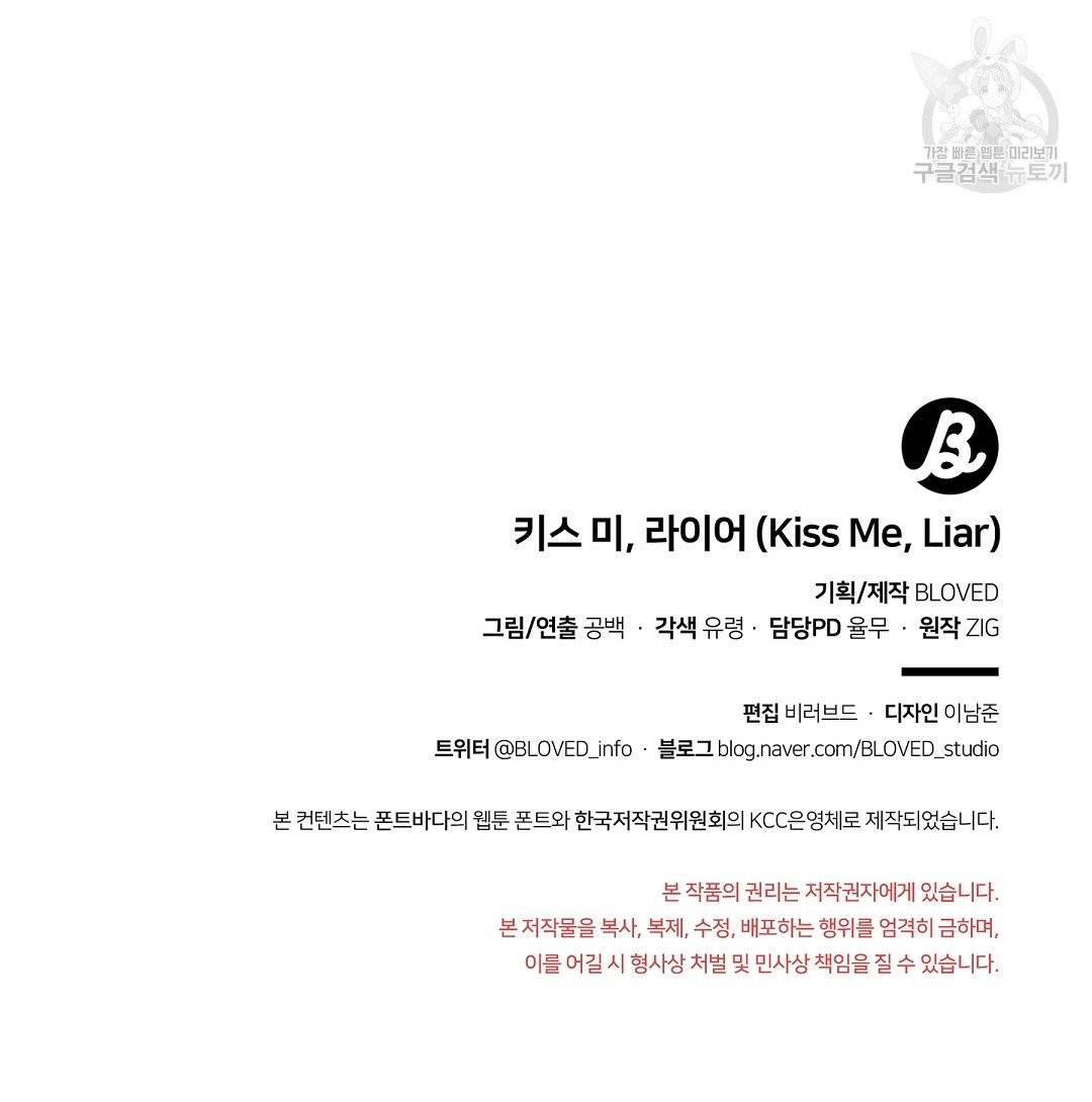 키스 미, 라이어 Kiss Me, Liar 2화 115