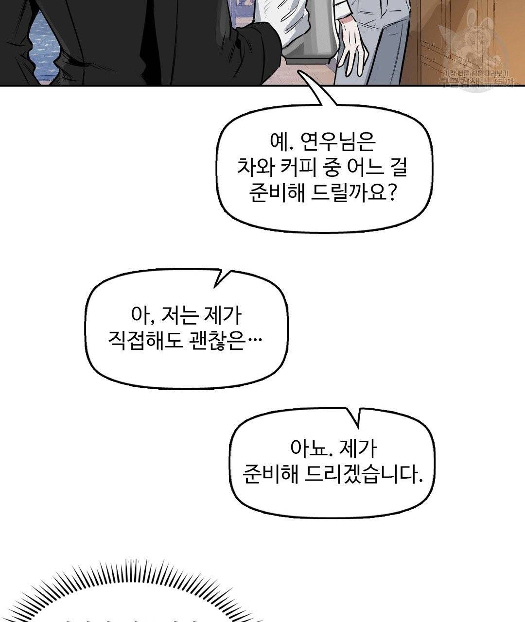 키스 미, 라이어 Kiss Me, Liar 9화 8
