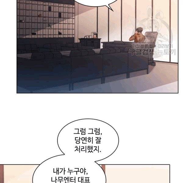 짐승같은 스캔들 2화 4