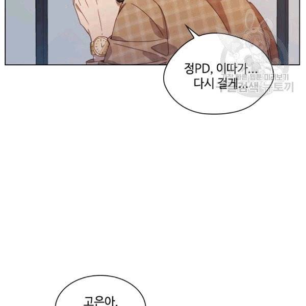 짐승같은 스캔들 2화 11