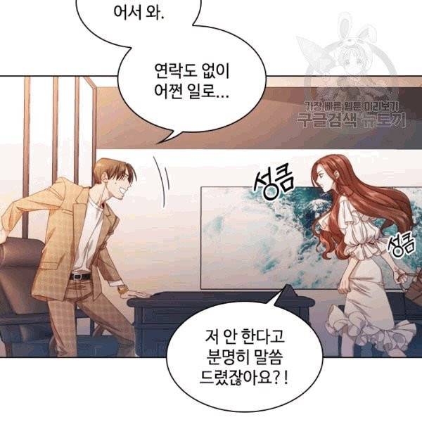 짐승같은 스캔들 2화 12