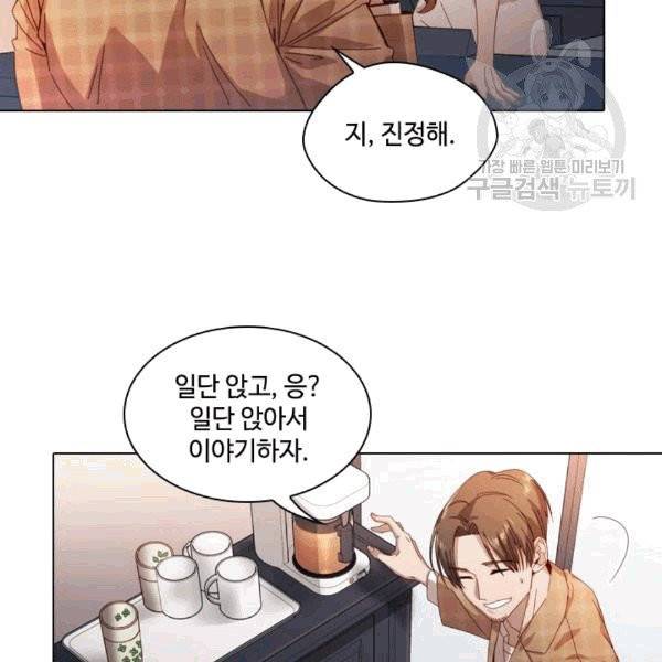 짐승같은 스캔들 2화 14