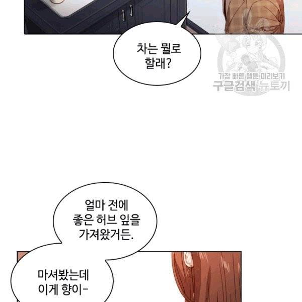 짐승같은 스캔들 2화 15
