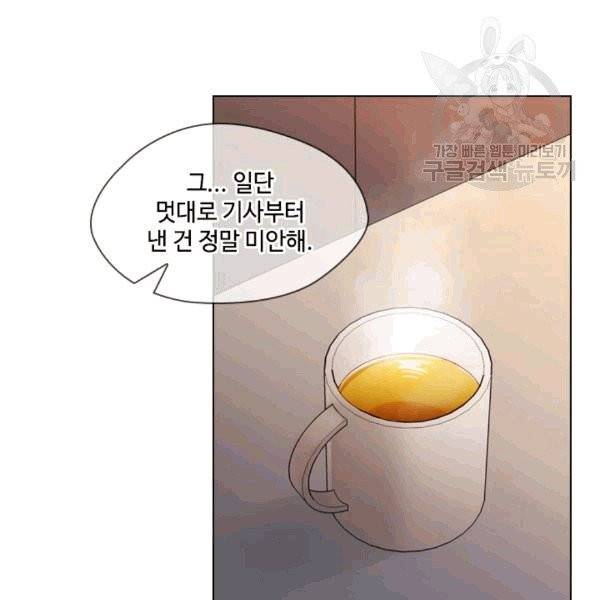 짐승같은 스캔들 2화 21