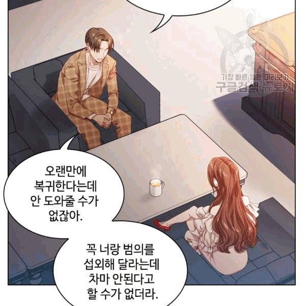 짐승같은 스캔들 2화 23